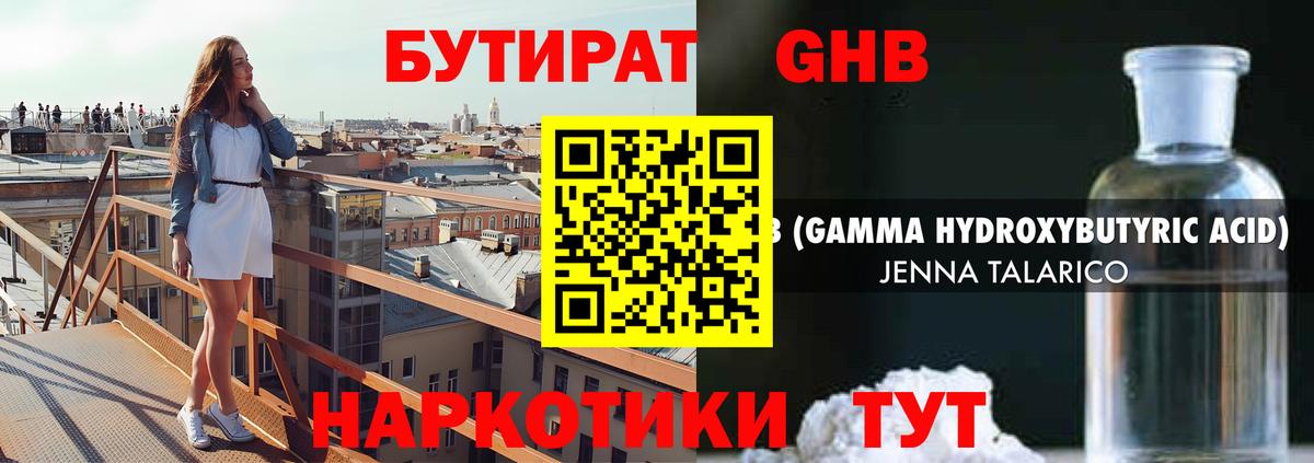 Бутират BDO  Вход с VPN  Кумертау 