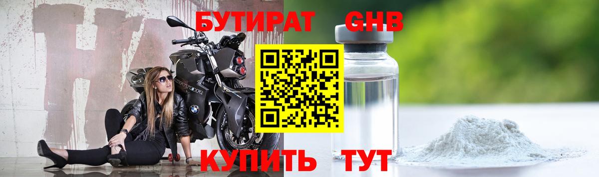 БУТИРАТ GHB Кумертау