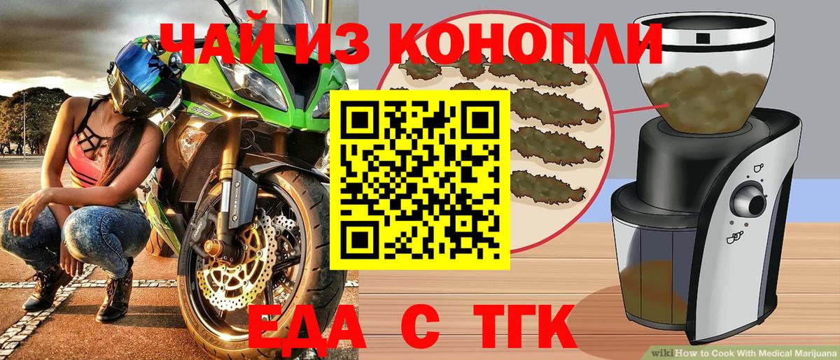 Еда ТГК конопля  Вход с VPN  Кумертау 