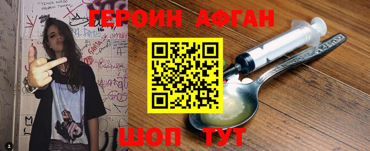 Героин афганец Кумертау