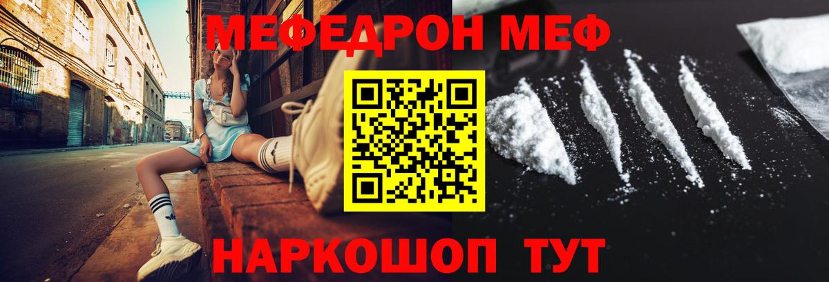 Меф мяу мяу Кумертау