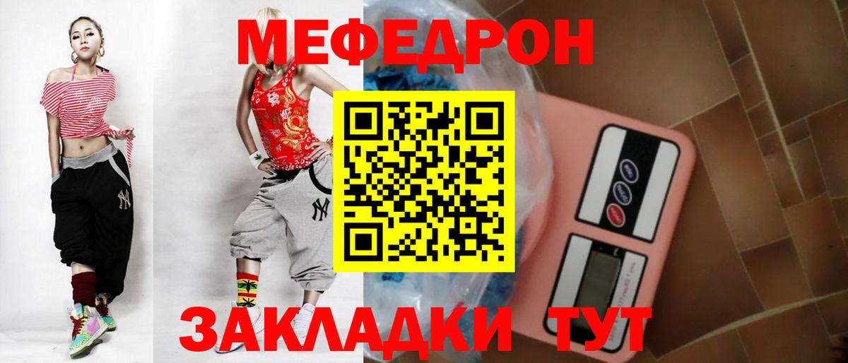 Меф  МЕФ VHQ  Вход с VPN  Кумертау  МЯУ-МЯУ  МЕФ 4 MMC 