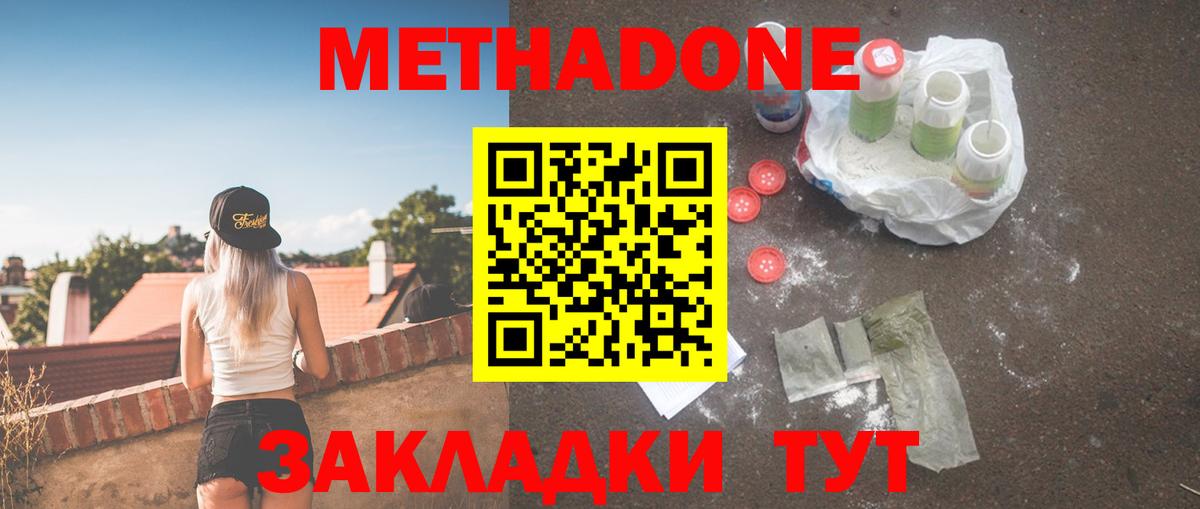 Метадон кристалл  Метадон мёд  Вход с VPN  Кумертау 